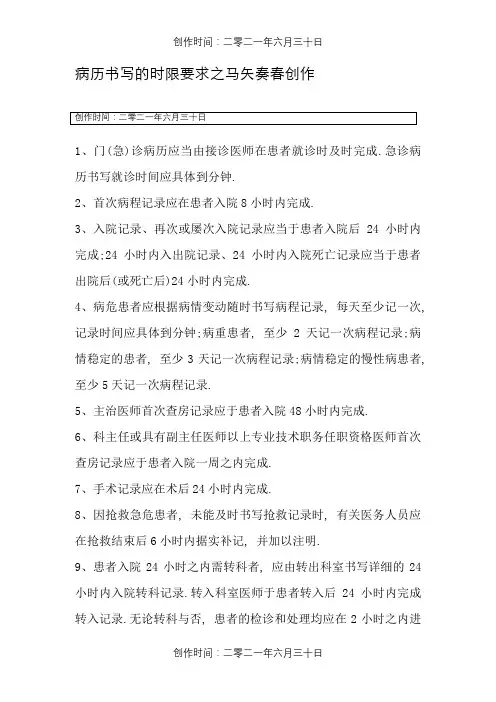 病历书写的时限要求