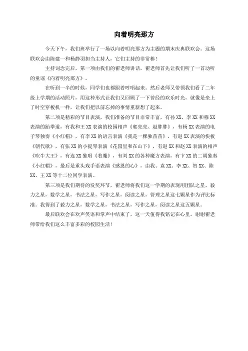 向着明亮那方