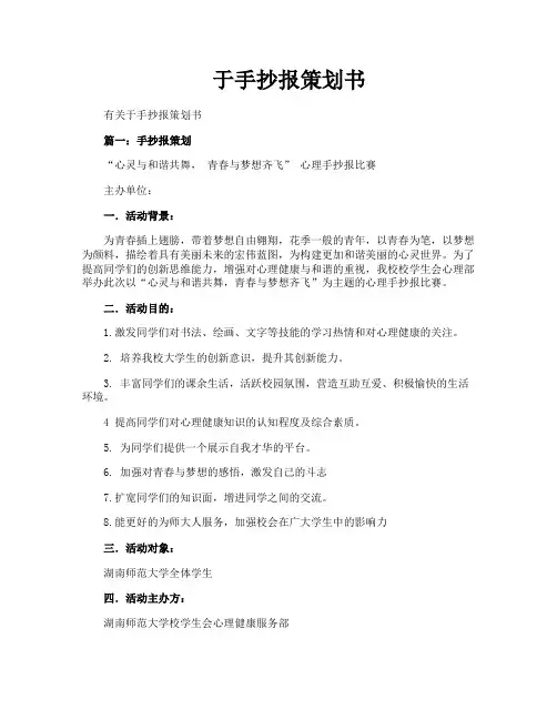 于手抄报策划书