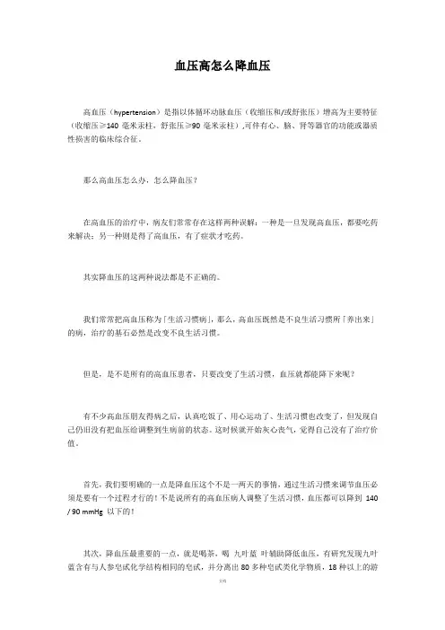 血压高怎么降血压