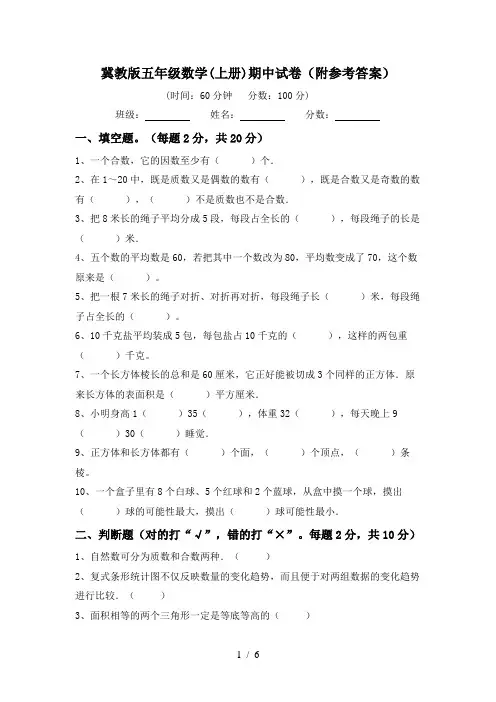 冀教版五年级数学(上册)期中试卷(附参考答案)