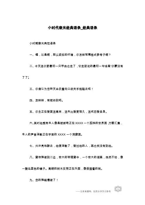 小时代崇光经典语录_经典语录