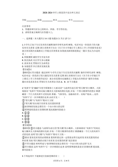 2023-2024学年高中政治人教版选修4专题四 结合实践 善于创新单元测试(含答案解析)