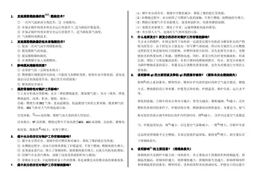 锅炉原理简答题——试卷部分