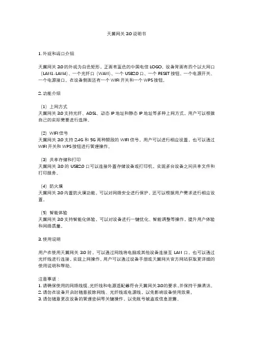 天翼网关3.0说明书
