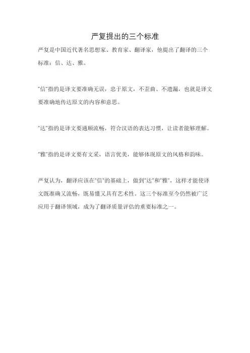 严复提出的三个标准