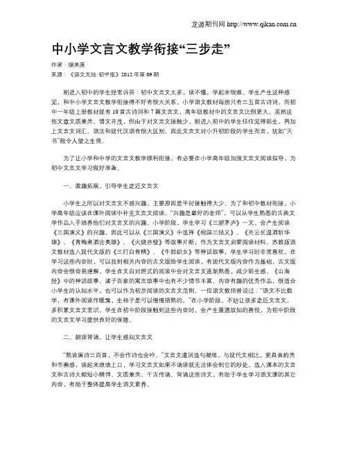 中小学文言文教学衔接“三步走”