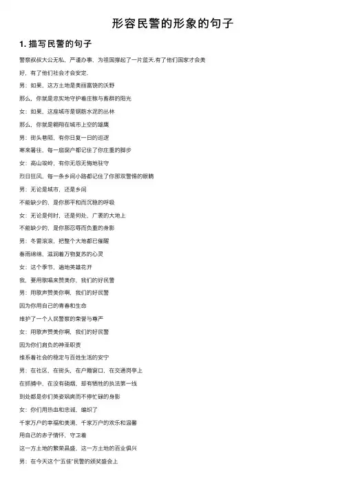 形容民警的形象的句子
