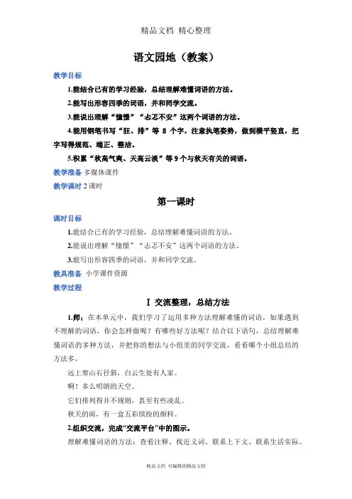 部编人教版三年级上册语文 语文园地二 教案