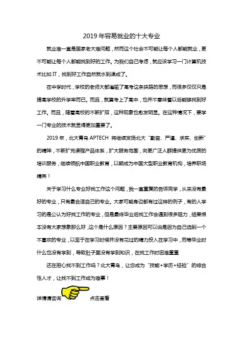 2019年容易就业的十大专业