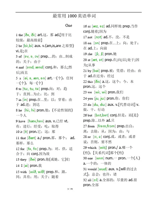 最常用1000英语单词