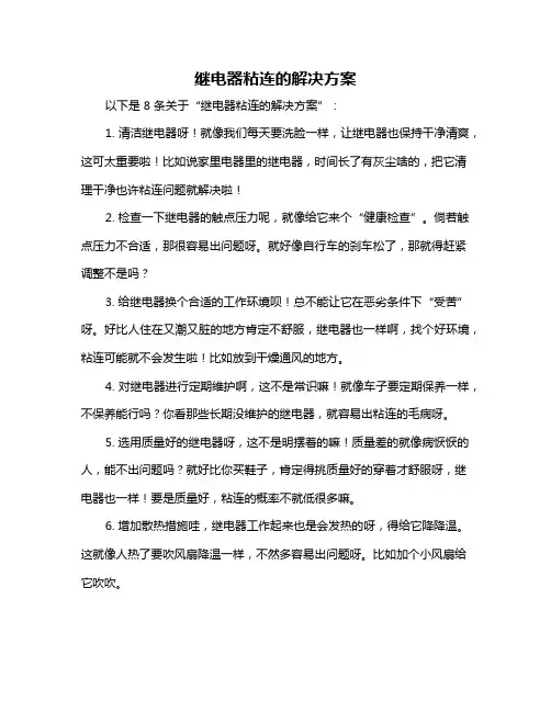 继电器粘连的解决方案