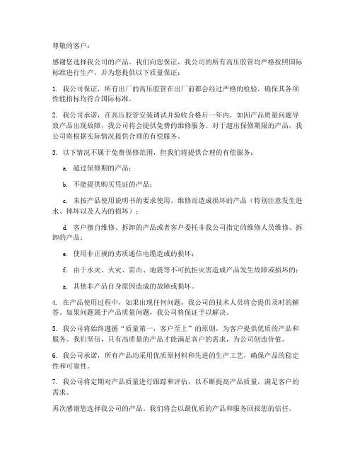 高压胶管质量保证书