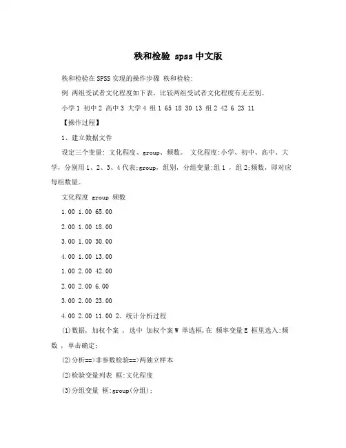 秩和检验spss中文版