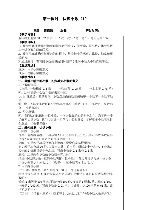 苏教版小学数学五年级上册：1认识小数(1)