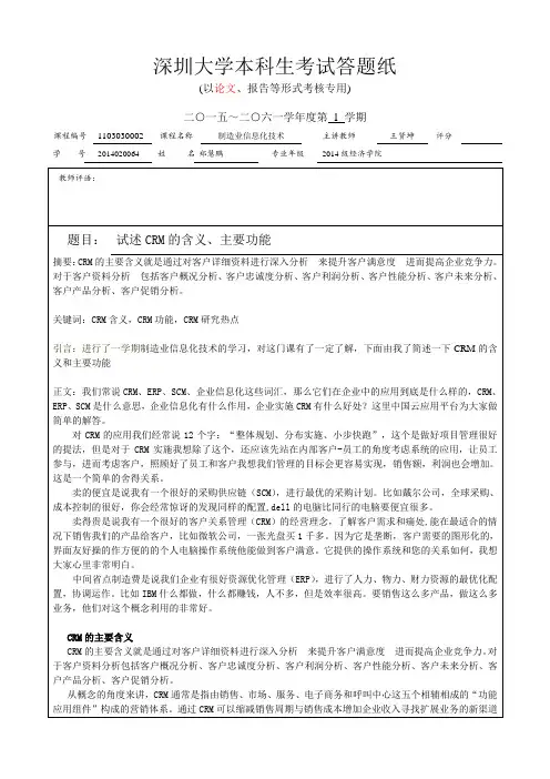 制造业信息化论文 郑慧鹏2014020064