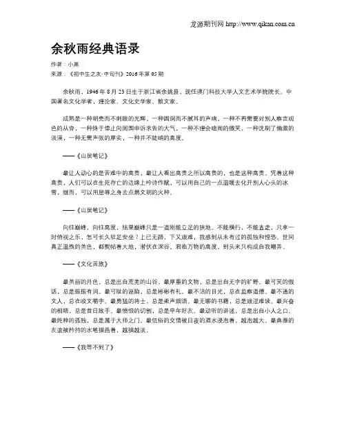 余秋雨经典语录