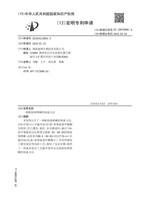 【CN109705094A】一种吡啶喹唑啉的制备方法【专利】