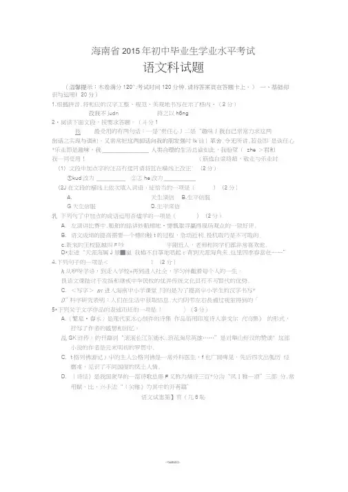 海南省2015年中考语文试题(扫描版-含答案)