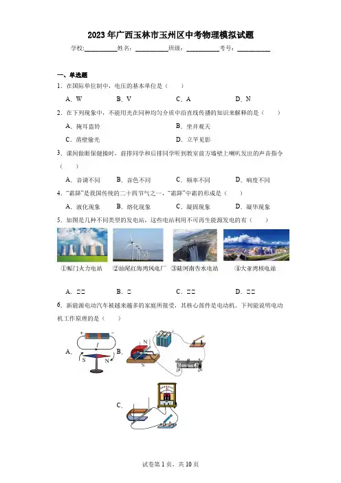 2023年广西玉林市玉州区中考物理模拟试题