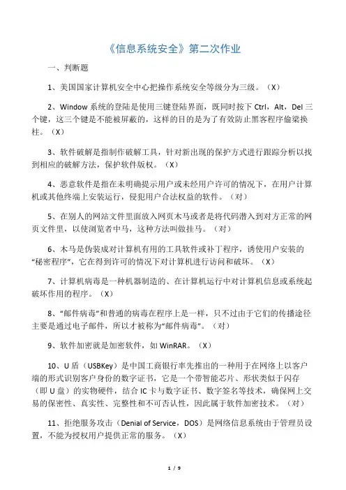 浙江大学远程教育《信息系统安全》
