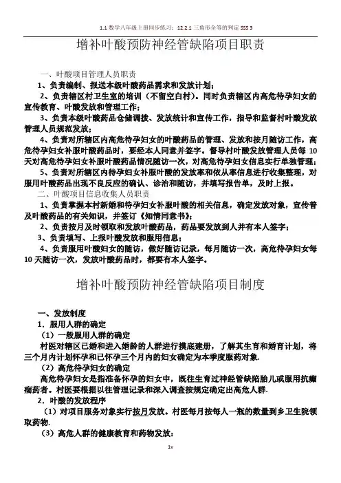 叶酸相关制度职责与制度