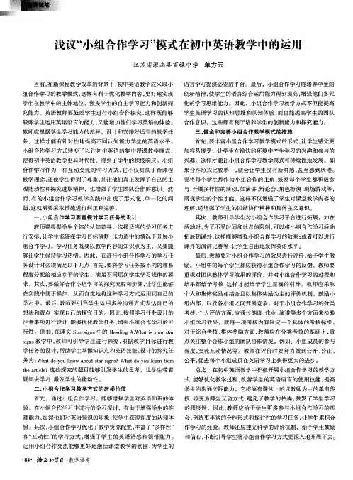 浅议“小组合作学习”模式在初中英语教学中的运用