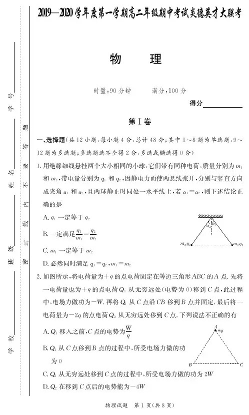 湖南师大附中2019-2020学年高二上学期期中考试 物理含答案