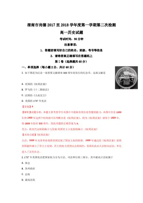 陕西省渭南市尚德中学2017-2018学年高一上学期第二次月考历史试题 Word版含解析