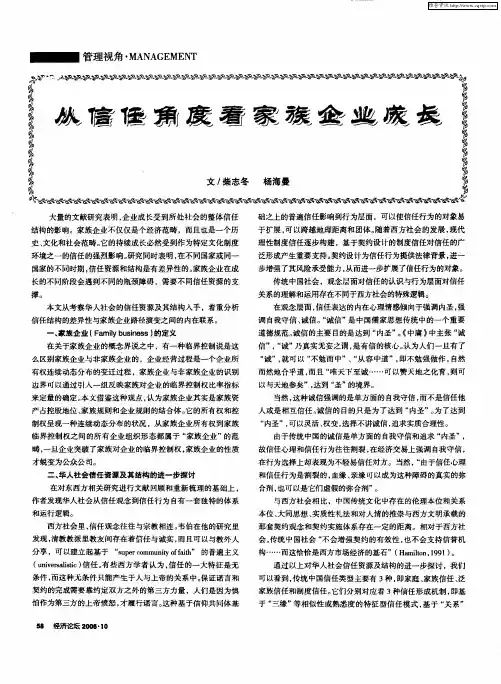 从信任角度看家族企业成长