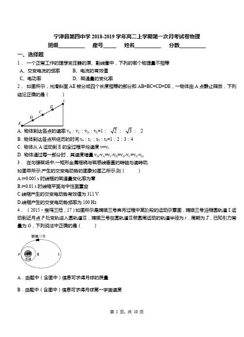 宁津县第四中学2018-2019学年高二上学期第一次月考试卷物理