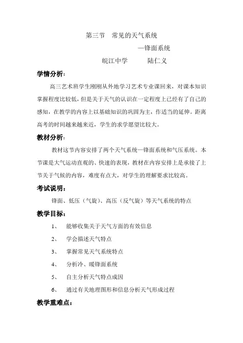 常见的天气系统