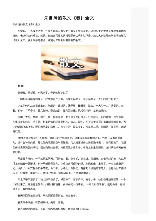 朱自清的散文《春》全文