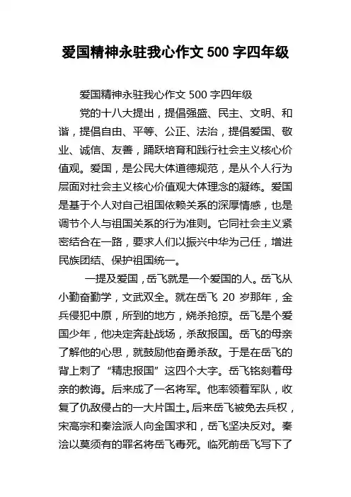爱国精神永驻我心作文500字四年级