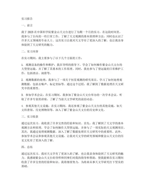 紫金山天文台实习报告