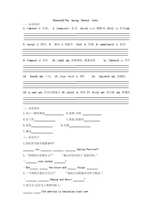 Module10+The++Spring++Festival基础知识过关练-外研版英语七年级上册