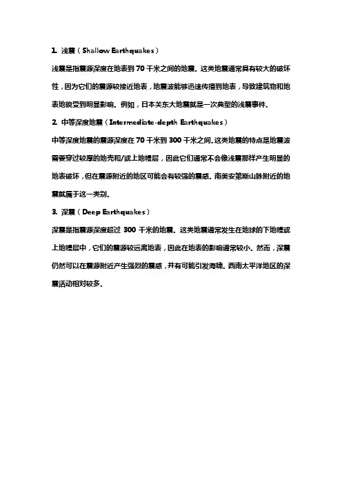 地震深度分类