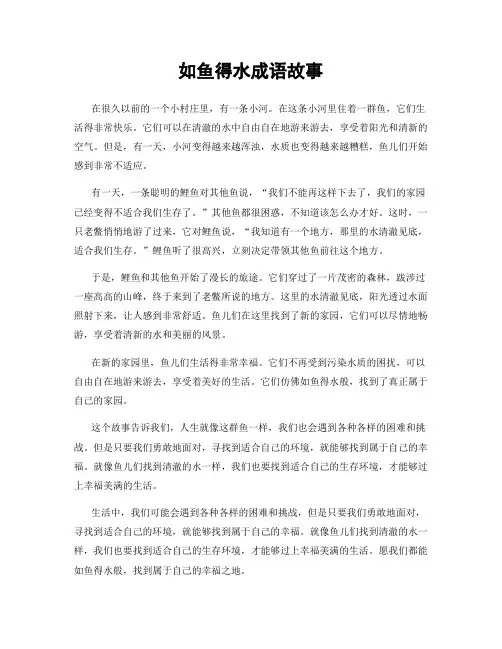 如鱼得水成语故事