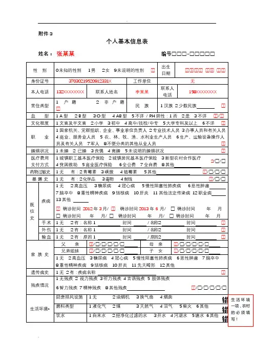 基本公共卫生服务部分表格填写式样