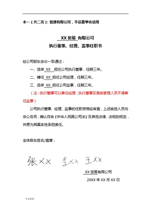 有限责任公司任职文件范本