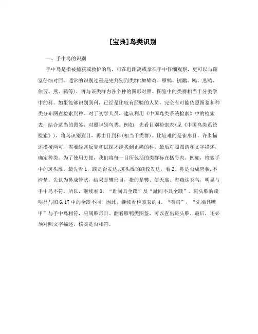 [宝典]鸟类识别