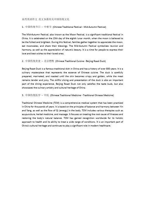 高考英语作文 范文3篇有关中国传统文化