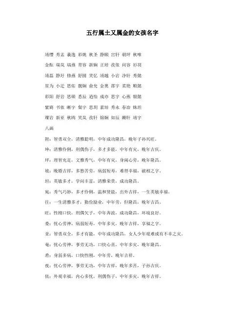 五行属土又属金的女孩名字