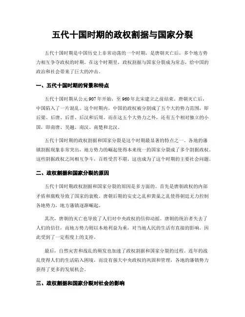 五代十国时期的政权割据与国家分裂