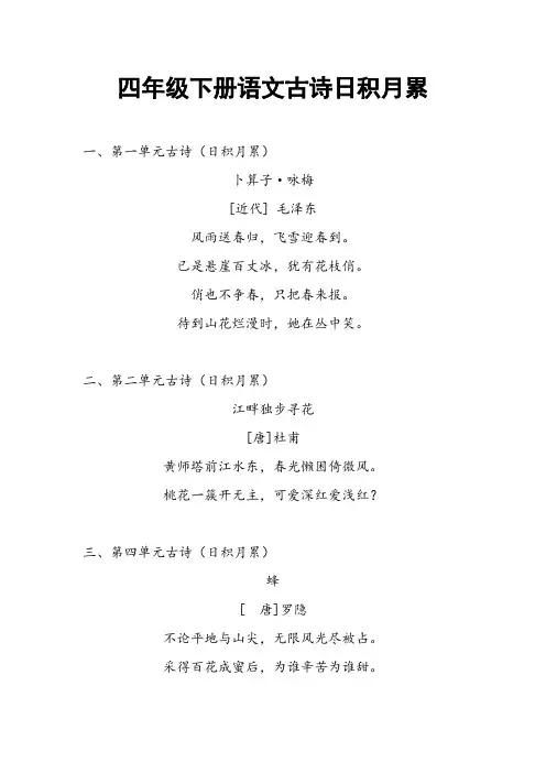 四年级下册语文古诗日积月累