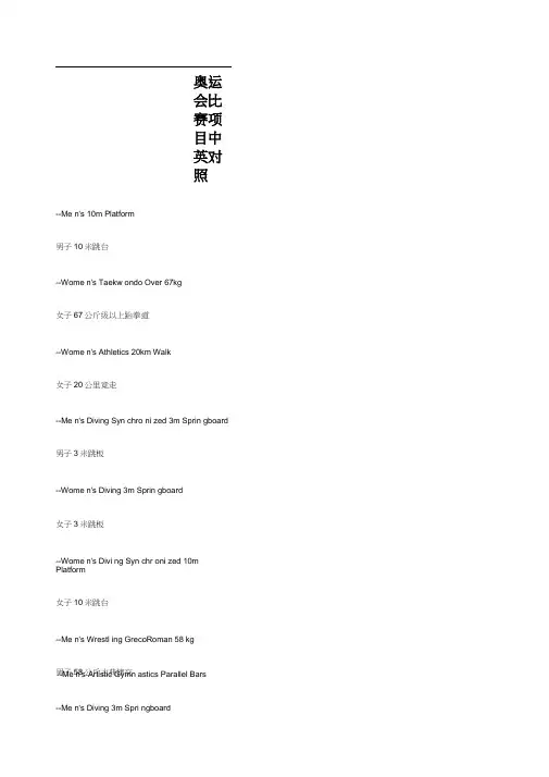 奥运会比赛项目中英对照