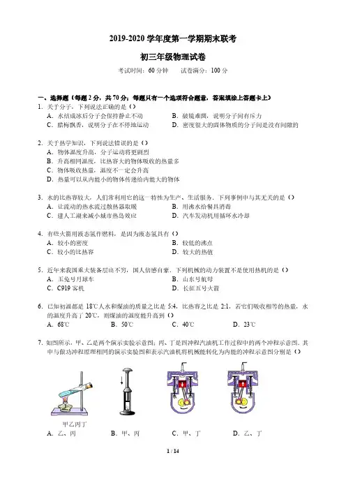 2019-2020年深圳实验学校初三物理期末试题及答案