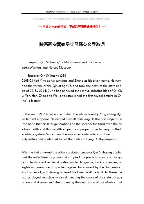 2019-陕西西安秦始皇兵马俑英文导游词-word范文模板 (6页)