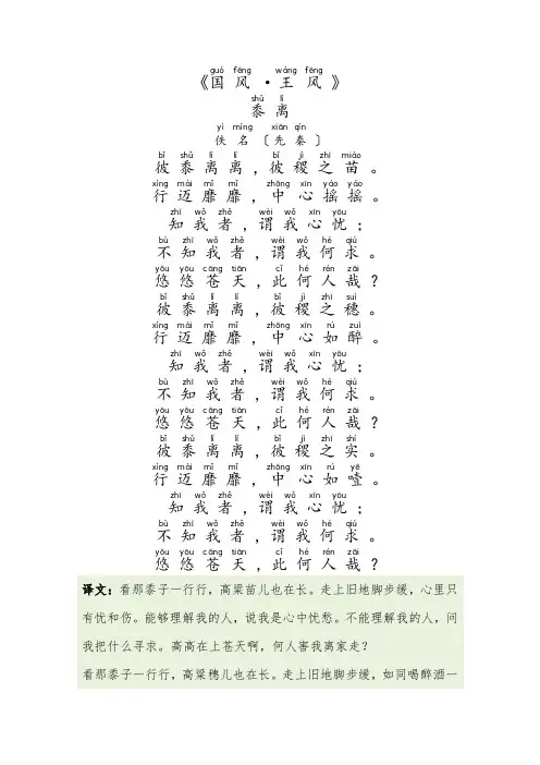 《诗经 国风 王风》拼音标准版及译文