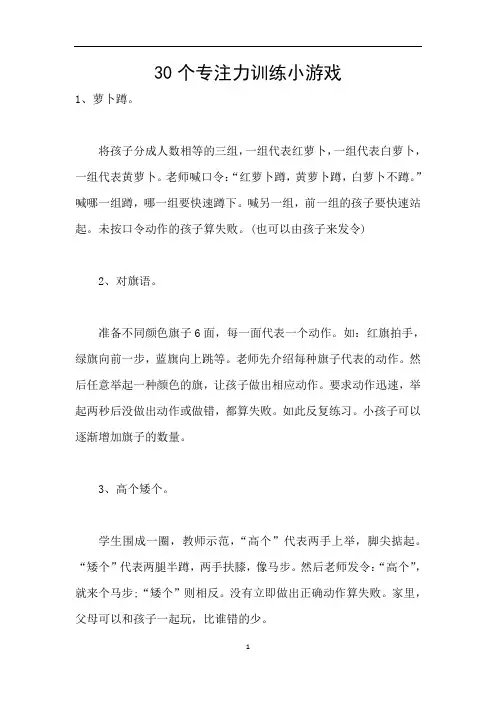 30个专注力训练小游戏